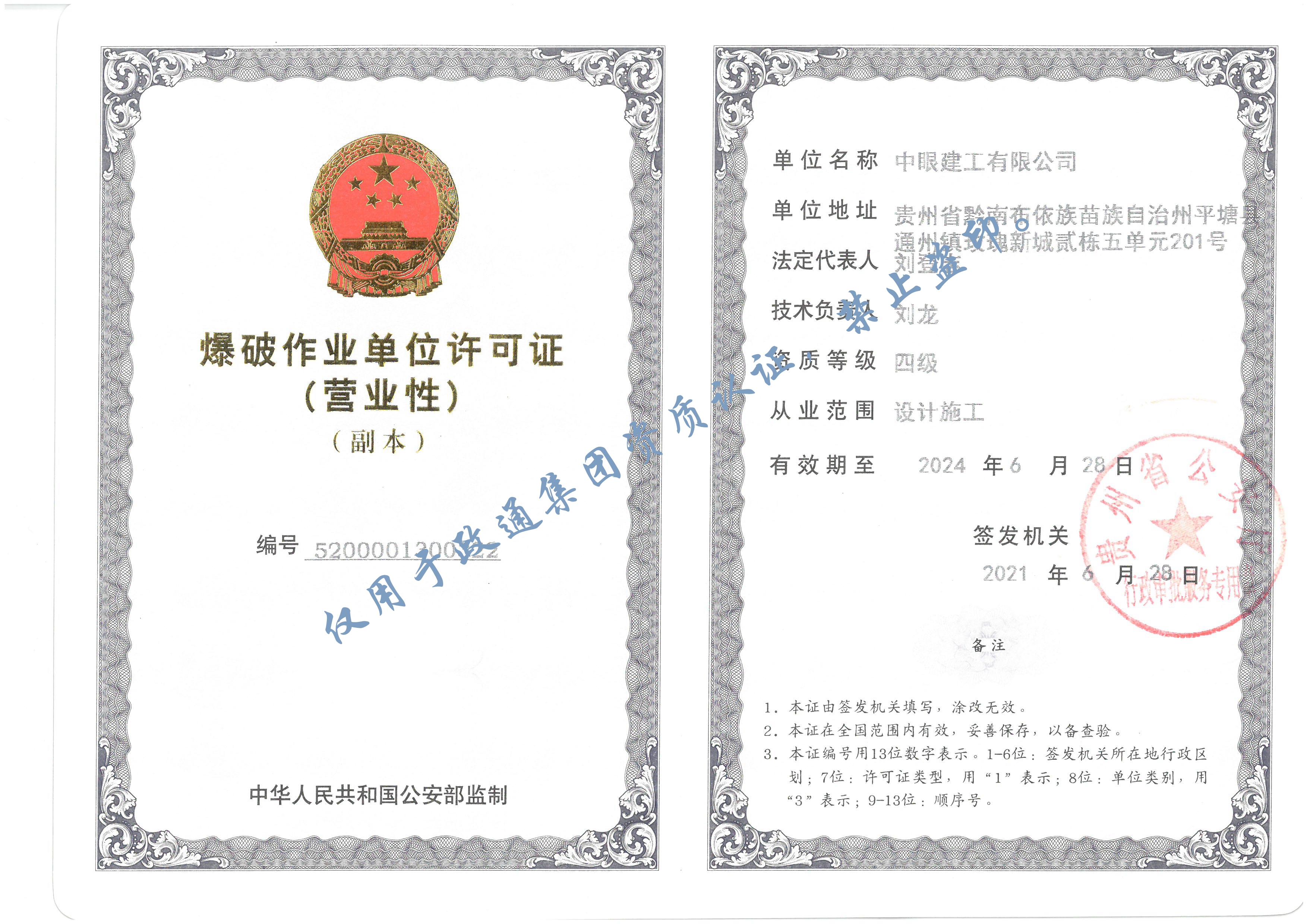 中眼建工四級資質(zhì)_副本.jpg